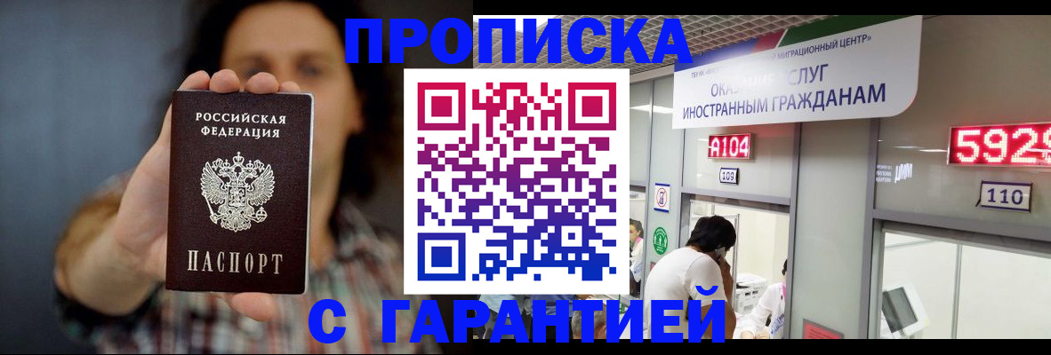 прописка законно в Адыгее