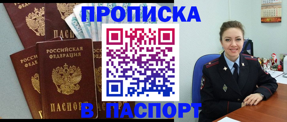 прописка ребенка в Адыгее