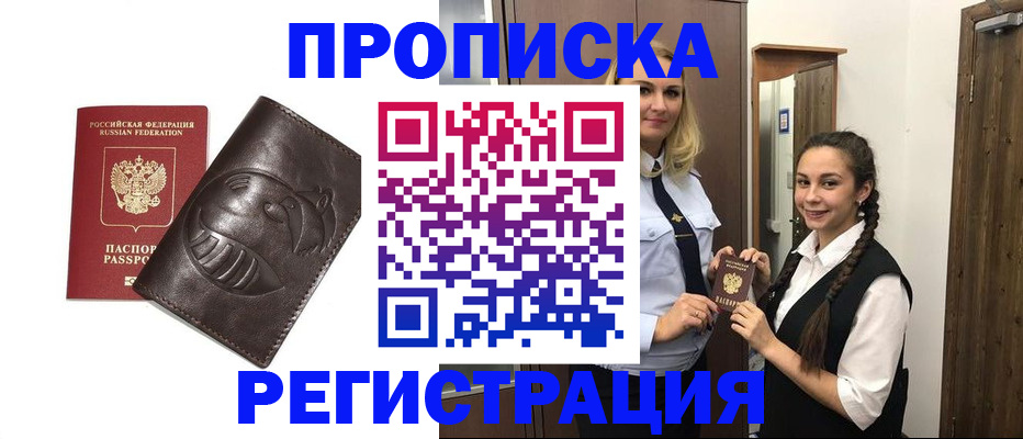 прописка паспорт в Адыгее