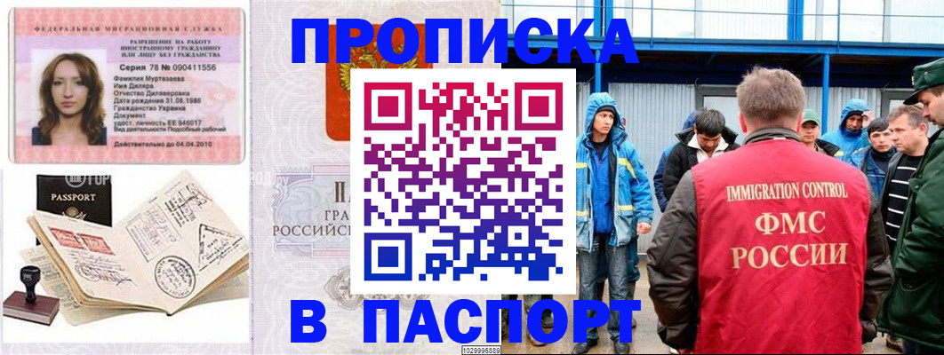 временная регистрация недорого в Адыгее